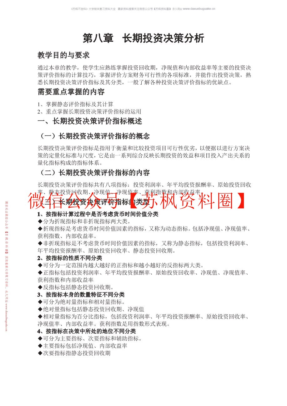 投资分析决策
